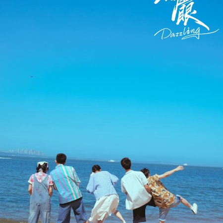 Dazzling (2026)