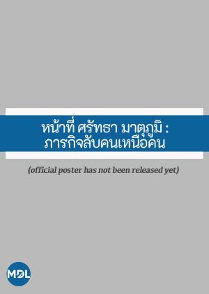 Nathi Sattha Matuphum: Hooya poster
