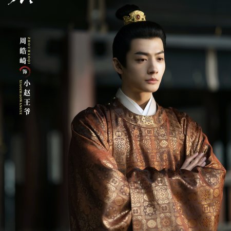 Zhan Zhao Adventures (2026)