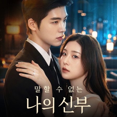 My Silent Bride (2026)