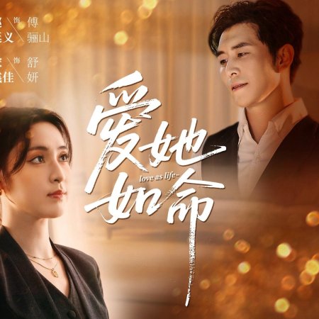 Love as Life (2025)