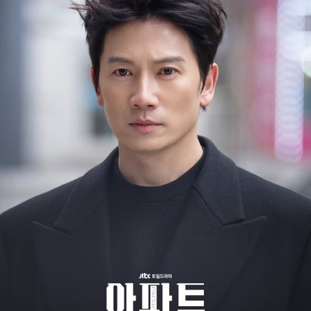 The Apartment Job (2026)
