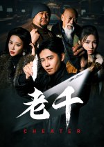 Cheater Chinese Drama(2025) photo