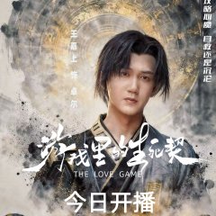 The Love Game Chinese Drama(2026) photo