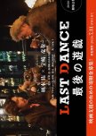 Last Dance: Saigo no Yugi