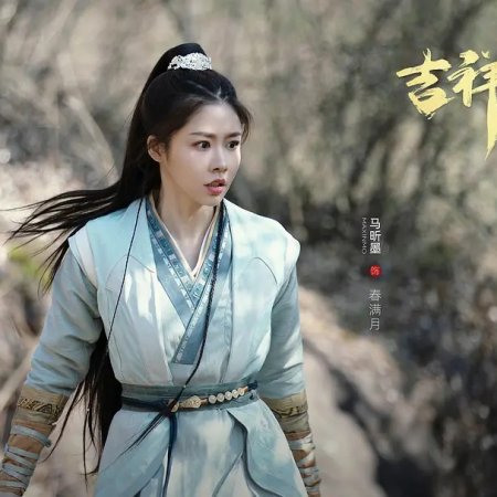 Jixiang Unhappy (2024)