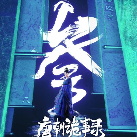 Strange Tales of Tang Dynasty (2022)