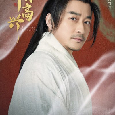 Jixiang Unhappy (2024)