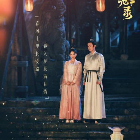 Strange Tales of Tang Dynasty (2022)