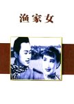 Yu Jia Nv