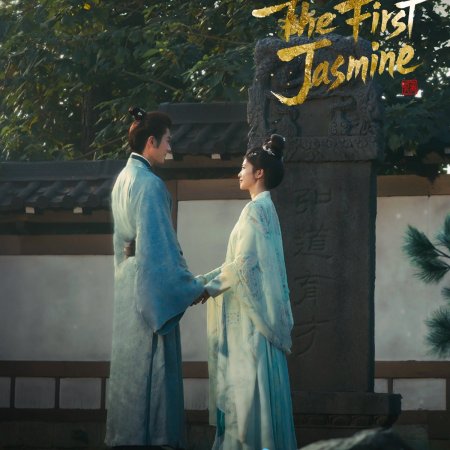 The First Jasmine ()