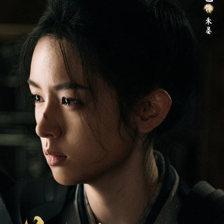 Legend of the Female General (2025)