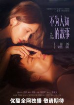 The Story Untold Chinese Drama photo