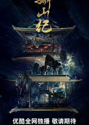 Li Shan Ji poster