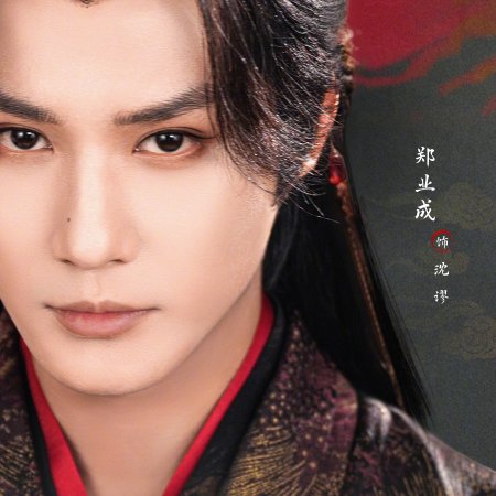 Seeds of Scarlet Longing (2026)