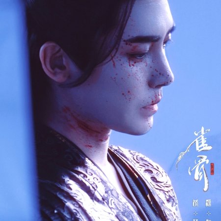 Key to the Phoenix Heart (2026)