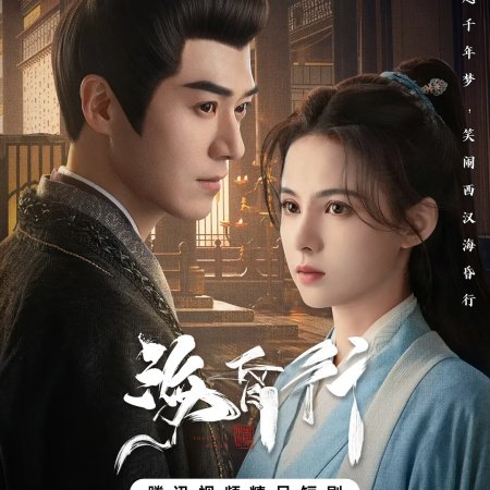 Voyage to Haihun (2025)