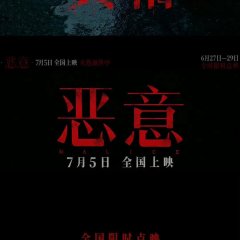 Malice Chinese Movie(2025) photo