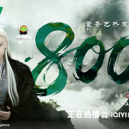 The Journey of Legend (2025)