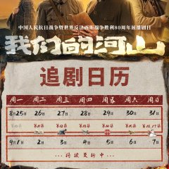 Our Homeland Chinese Drama(2025) photo