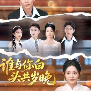 Shei Yu Ni Bai Tou Gong Sui Wan (2025)