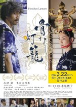 Boneless Lantern Japanese Movie(2023) photo