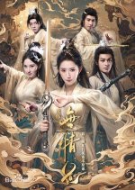 Gai Xiu Wu Qing Dao Hou, Shi Xiong Men Ku Zhe Qiu Yuan Liang Chinese Drama(2024) photo