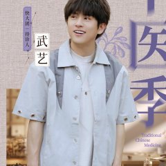 Workplace Newcomers: Traditional Chinese Medical Season Chinese TV Program photo