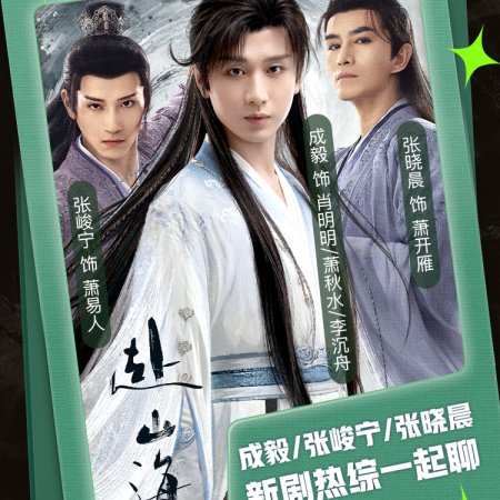 The Journey of Legend (2025)