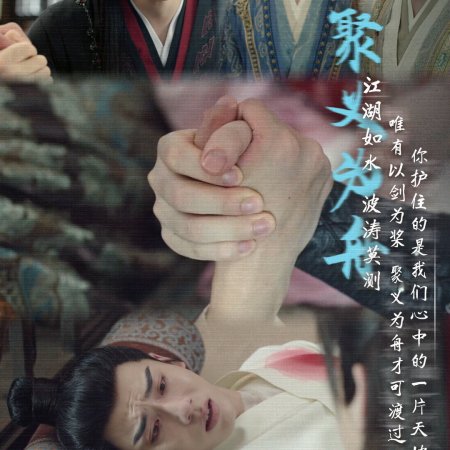 The Journey of Legend (2025)