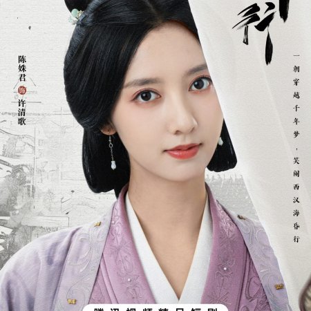 Voyage to Haihun (2025)