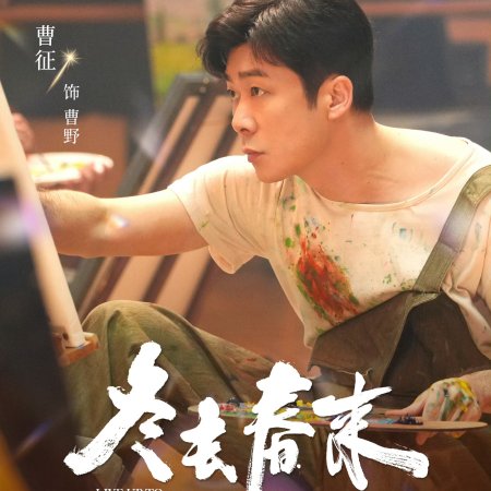 Live Up to Your Youth ()