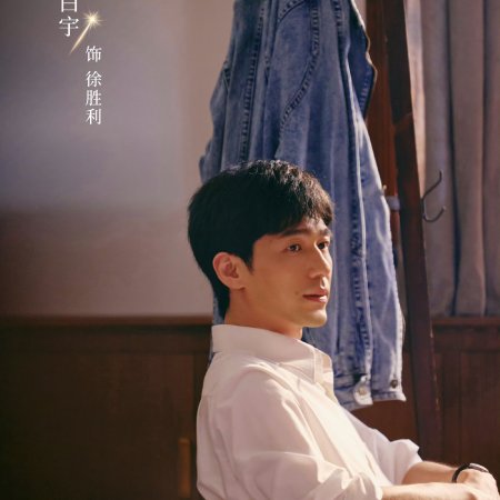 Live Up to Your Youth ()