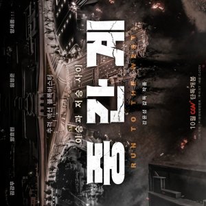 Run to the West (2025)