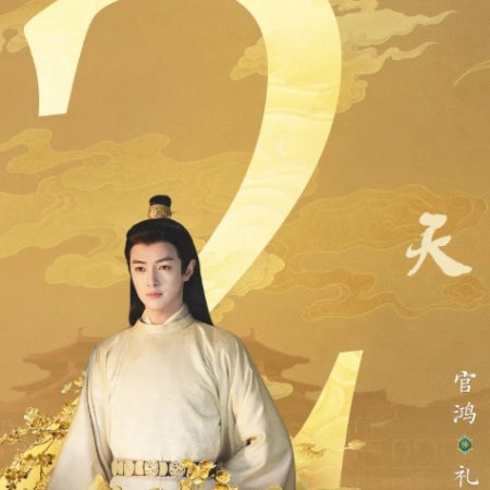 Sheng Shi Tian Xia (2025)