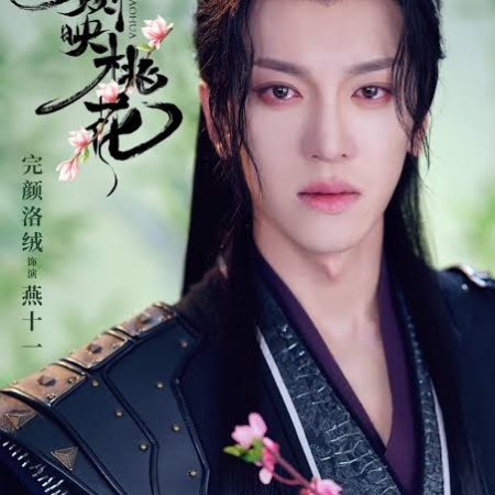 Blades amid Blossoms (2025)