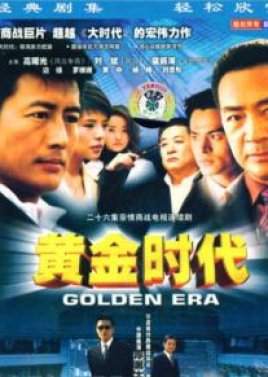 Golden Era (2004) poster