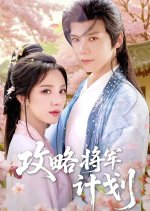 Win Over the General Chinese Drama photo