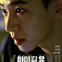 I Kill U Korean Drama photo