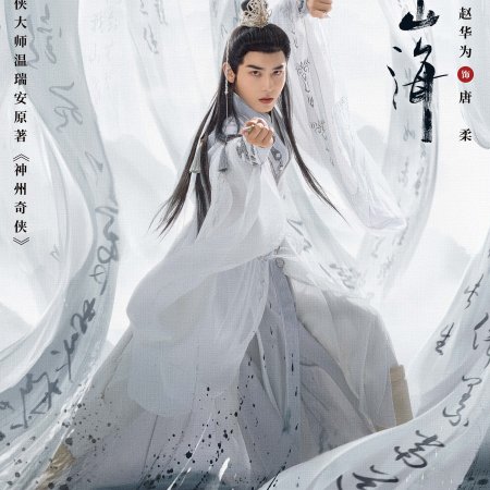 The Journey of Legend (2025)