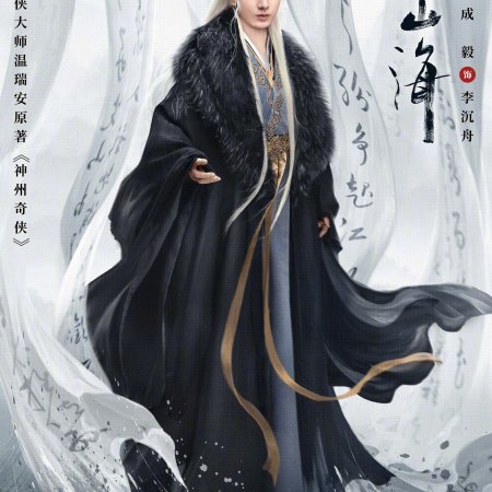 The Journey of Legend (2025)