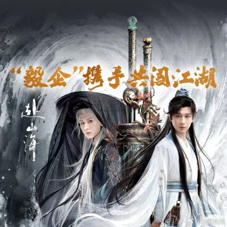 The Journey of Legend (2025)