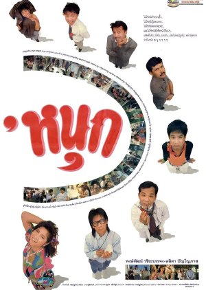 Fun (1990) poster
