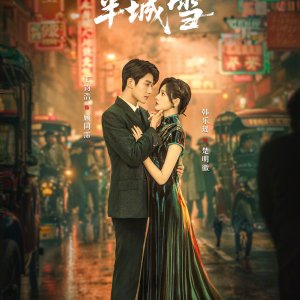 Between Love and Frost (2025)