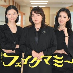 Fake Mommy Japanese Drama(2025) photo