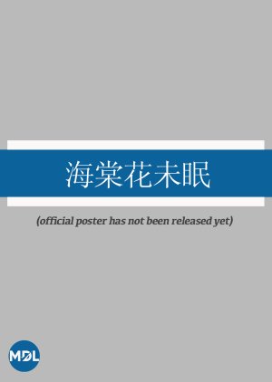 Hai Tang Hua Wei Mian (0000) poster