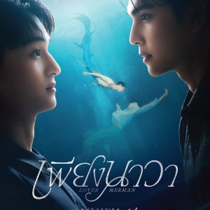 Lover Merman (2025)