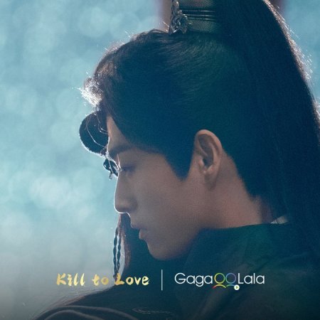 Kill to Love (2025)