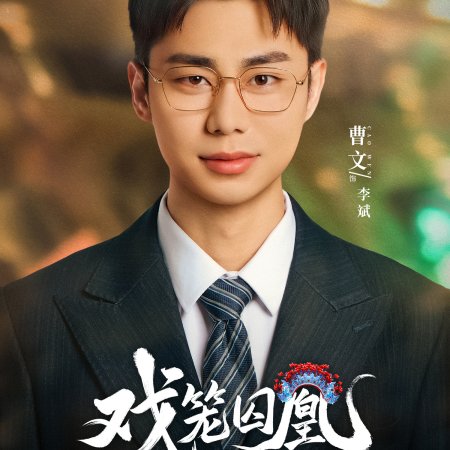 Deep Love (2025)