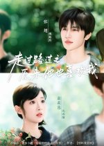 Zou Guo Lu Guo Zhi Yuan Lai Ta Ye Xi Huan Wo Chinese Drama(2025) photo